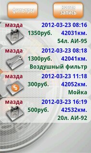 Моя машина 2.7.1882. Скриншот 5