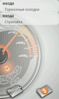 Моя машина 2.7.1882. Скриншот 8