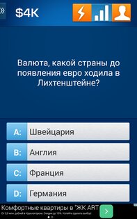 Миллионер 8.2.6. Скриншот 3