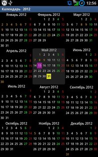 Годовой Календарь 23.10.2. Скриншот 3