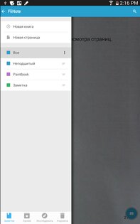 FiiWrite 12.9.0.18. Скриншот 5