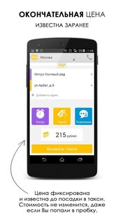Rutaxi 3.34.0. Скриншот 2