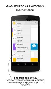 Rutaxi 3.34.0. Скриншот 3