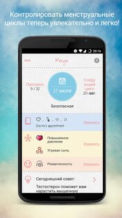 Maya – периоды, способность к зачатию и овуляция 4.0.1. Скриншот 1