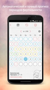 Maya – периоды, способность к зачатию и овуляция 4.0.1. Скриншот 2