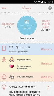 Maya – периоды, способность к зачатию и овуляция 4.0.1. Скриншот 7