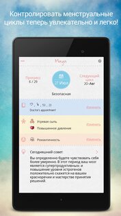 Maya – периоды, способность к зачатию и овуляция 4.0.1. Скриншот 8