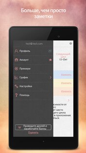 Maya – периоды, способность к зачатию и овуляция 4.0.1. Скриншот 12