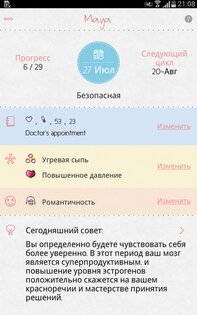 Maya – периоды, способность к зачатию и овуляция 4.0.1. Скриншот 13