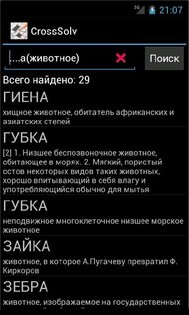 CrossSolv 2.0. Скриншот 1