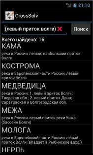 CrossSolv 2.0. Скриншот 2