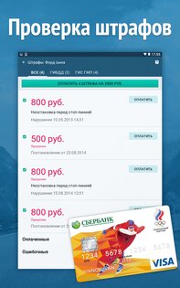 Штрафы ПДД 8.9.6. Скриншот 1