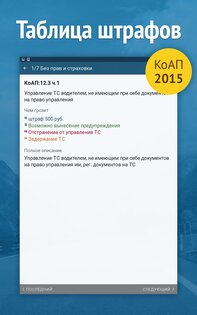 Штрафы ПДД 8.9.6. Скриншот 2