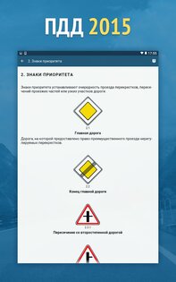 Штрафы ПДД 8.9.6. Скриншот 3