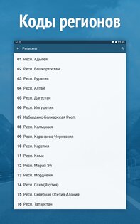 Штрафы ПДД 8.9.6. Скриншот 4
