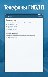 Штрафы ПДД 8.9.6. Скриншот 5