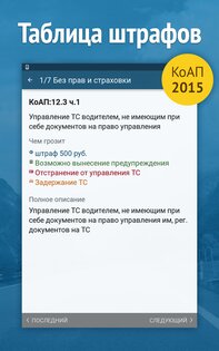 Штрафы ПДД 8.9.6. Скриншот 7