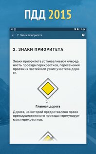 Штрафы ПДД 8.9.6. Скриншот 8