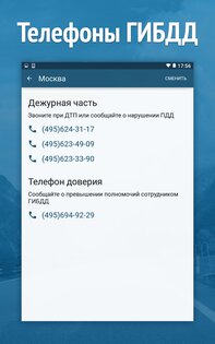 Штрафы ПДД 8.9.6. Скриншот 10