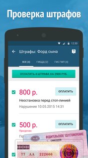 Штрафы ПДД 8.9.6. Скриншот 11