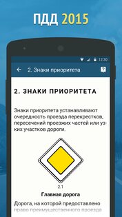 Штрафы ПДД 8.9.6. Скриншот 13
