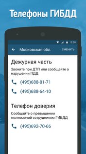 Штрафы ПДД 8.9.6. Скриншот 15