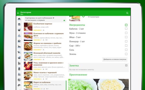 Лучшие рецепты мира 3.1.6. Скриншот 9