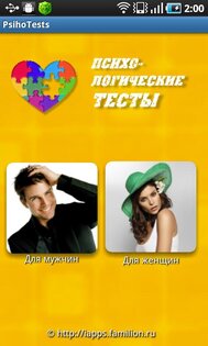 Психологические тесты 1.2.3. Скриншот 1