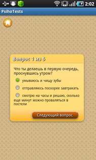 Психологические тесты 1.2.3. Скриншот 3