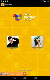 Психологические тесты 1.2.3. Скриншот 4