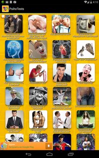 Психологические тесты 1.2.3. Скриншот 5