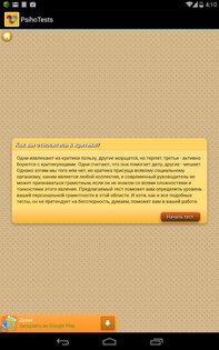 Психологические тесты 1.2.3. Скриншот 6