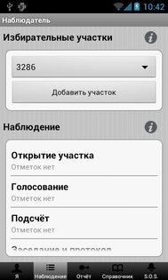 Наблюдатель 1.0.1.1. Скриншот 1