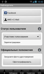 Наблюдатель 1.0.1.1. Скриншот 2