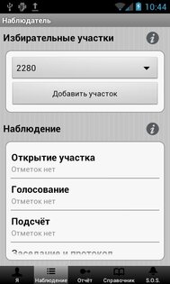 Наблюдатель 1.0.1.1. Скриншот 3