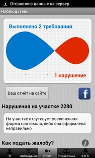 Наблюдатель 1.0.1.1. Скриншот 4