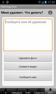 Наблюдатель 1.0.1.1. Скриншот 5
