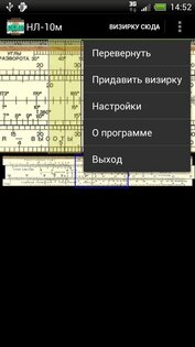 НЛ-10м 1.7. Скриншот 3