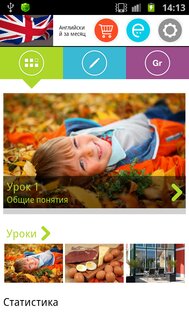 Английский за месяц 1.29. Скриншот 1