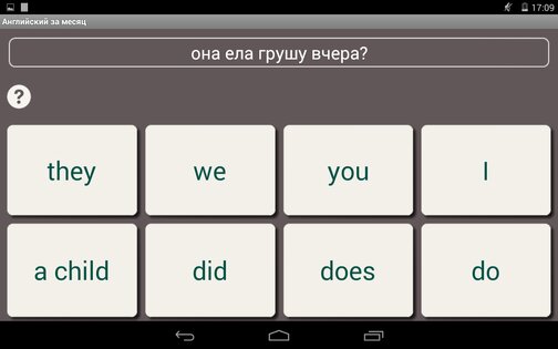 Английский за месяц 1.29. Скриншот 4