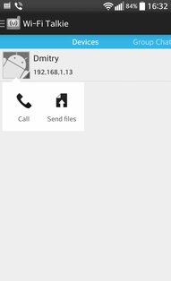 Wi-Fi Talkie 4.0.4. Скриншот 1