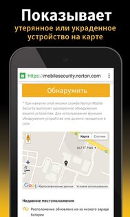 Norton 360 5.127.2.251217989. Скриншот 14