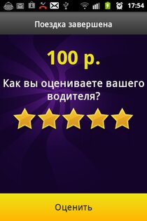 Такси Джет 1.94. Скриншот 3