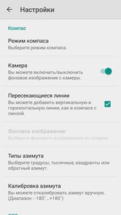 Smart Compass 1.8.24. Скриншот 7