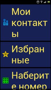 BIG Launcher 5.8.1. Скриншот 6
