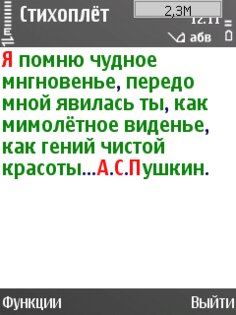 Стихоплёт 1.0. Скриншот 1