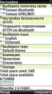 Bluevibe 2.04. Скриншот 1