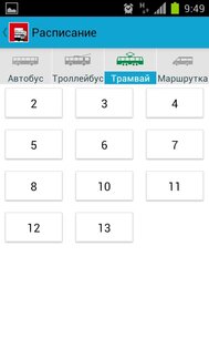 Транспорт Перми 2.0.0. Скриншот 1