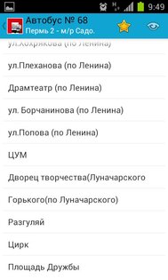 Транспорт Перми 2.0.4. Скриншот 2