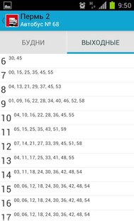 Транспорт Перми 2.0.4. Скриншот 3